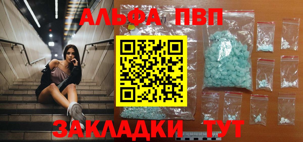 Альфа ПВП Crystall Великий Устюг