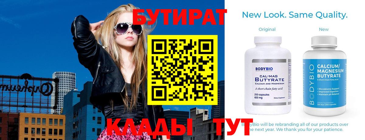Великий Устюг  БУТИРАТ бутандиол  Вход с VPN 