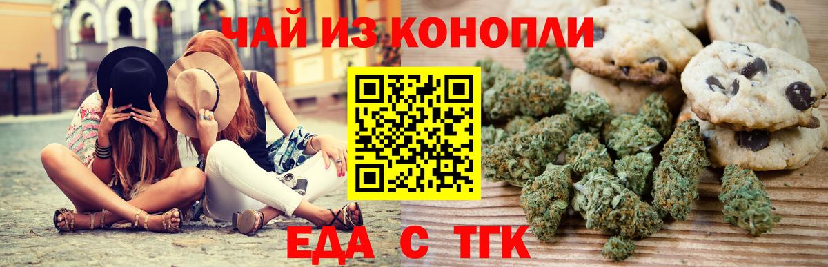 Печенье с ТГК марихуана  Вход с VPN  Великий Устюг 