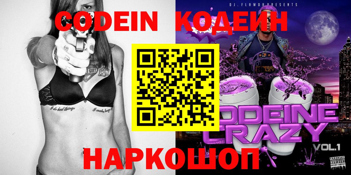 Codein напиток Lean (лин) Великий Устюг