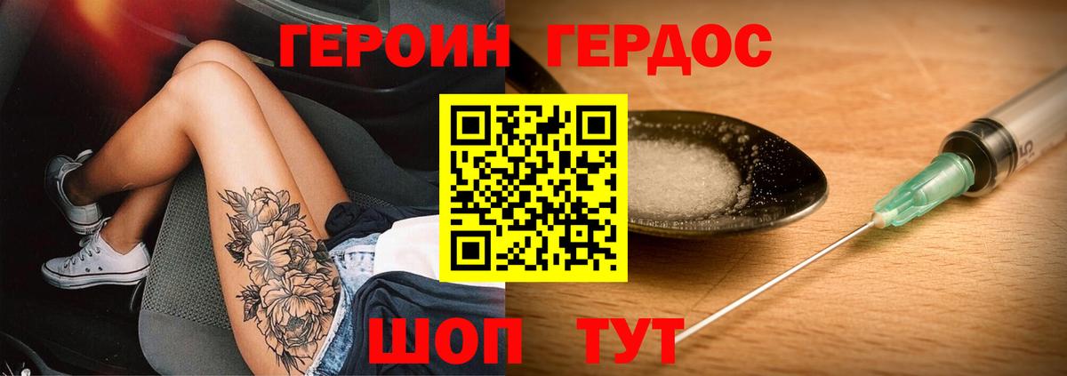 ГЕРОИН афганец Великий Устюг