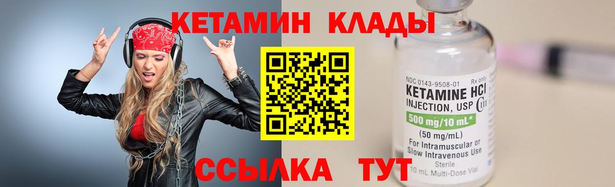 Великий Устюг  КЕТАМИН VHQ  Вход с VPN 